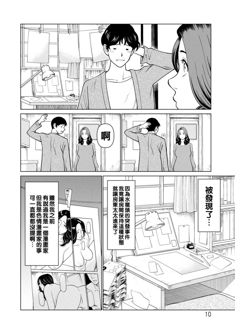 [Takasugi Kou] Hinodesou no Onna-tachi Ch. 1-4 [Chinese] [Digital] - Page 10