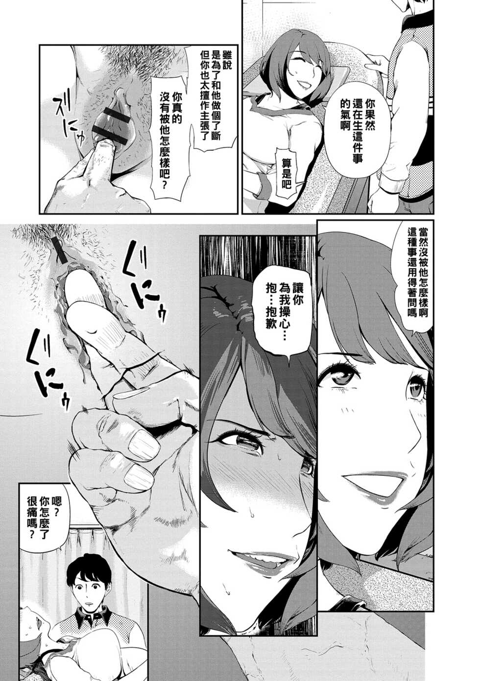 [Puribou] Tsuma no Katachi (Web Comic Toutetsu Vol. 14) [Chinese] - Page 7