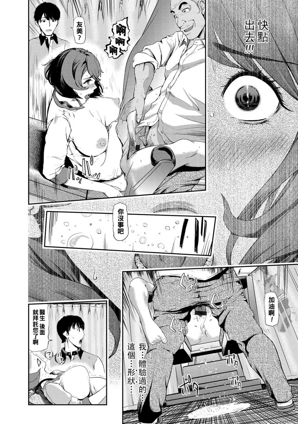 [Puribou] Tsuma no Katachi (Web Comic Toutetsu Vol. 14) [Chinese] - Page 12