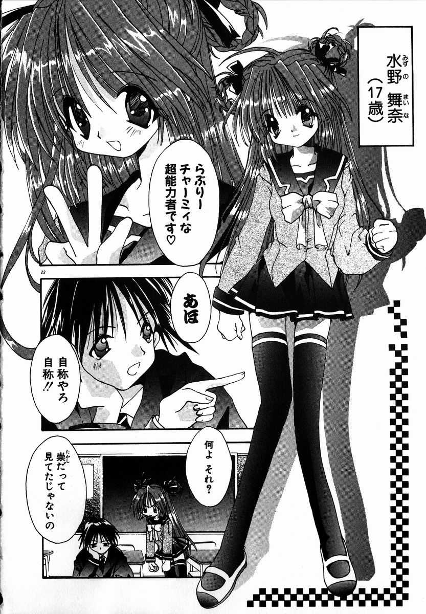 [Shikage Nagi] SUGAR CUBE DOLL - Page 24