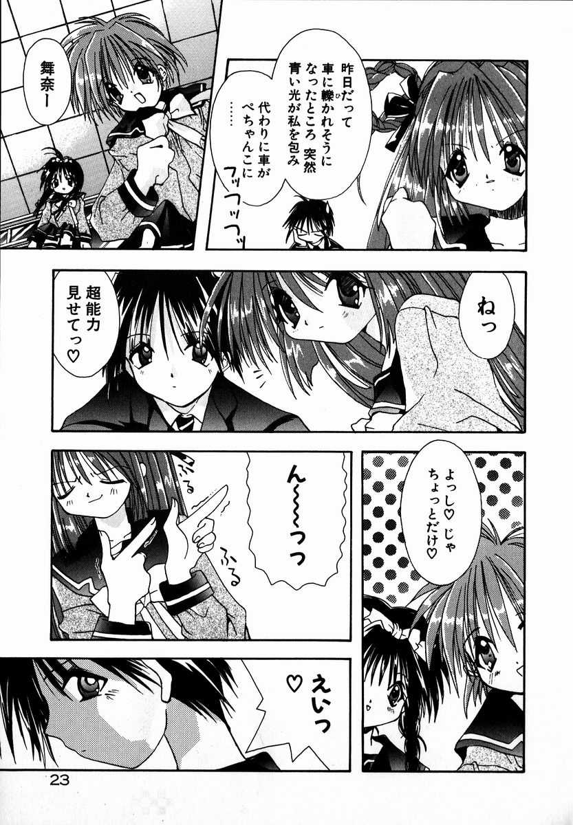 [Shikage Nagi] SUGAR CUBE DOLL - Page 25