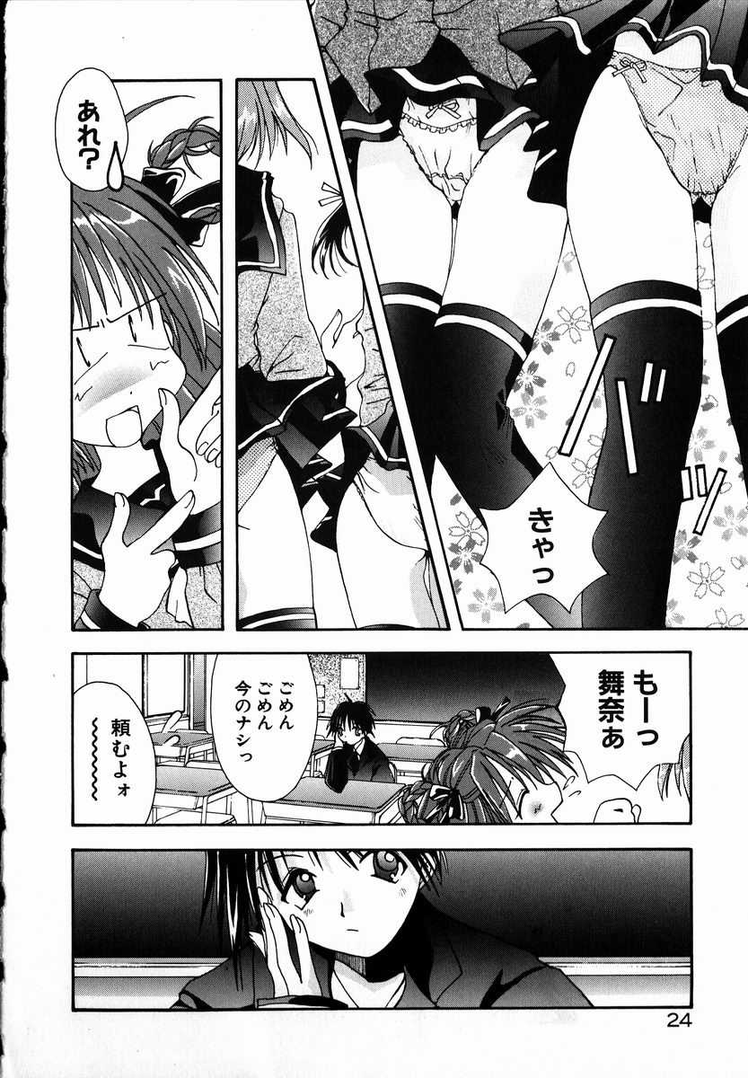 [Shikage Nagi] SUGAR CUBE DOLL - Page 26