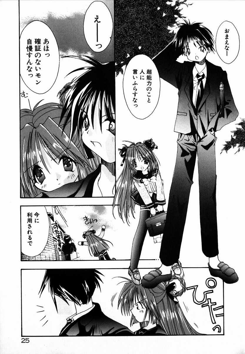 [Shikage Nagi] SUGAR CUBE DOLL - Page 27