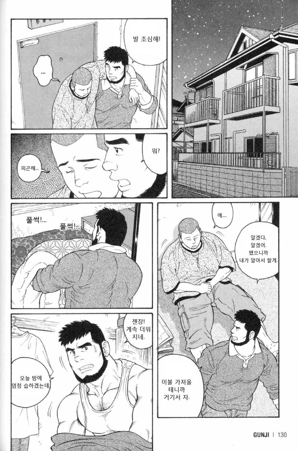 [Tagame Gengoroh] Zutto Sukida to Ienakute | 널 사랑한다고 말할 수 없었다 [Korean] - Page 5