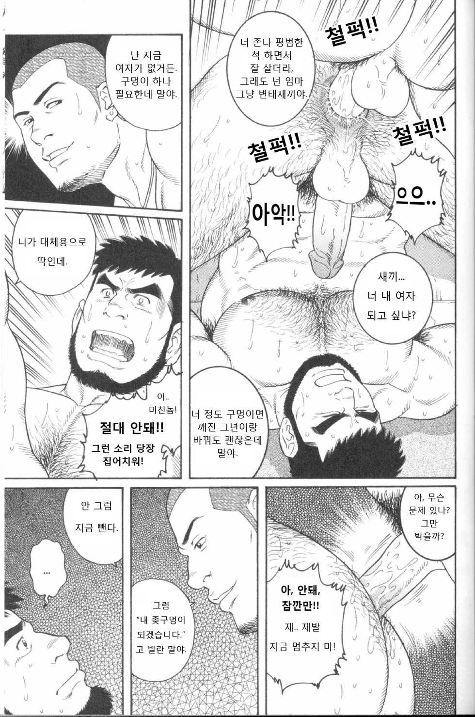 [Tagame Gengoroh] Zutto Sukida to Ienakute | 널 사랑한다고 말할 수 없었다 [Korean] - Page 18