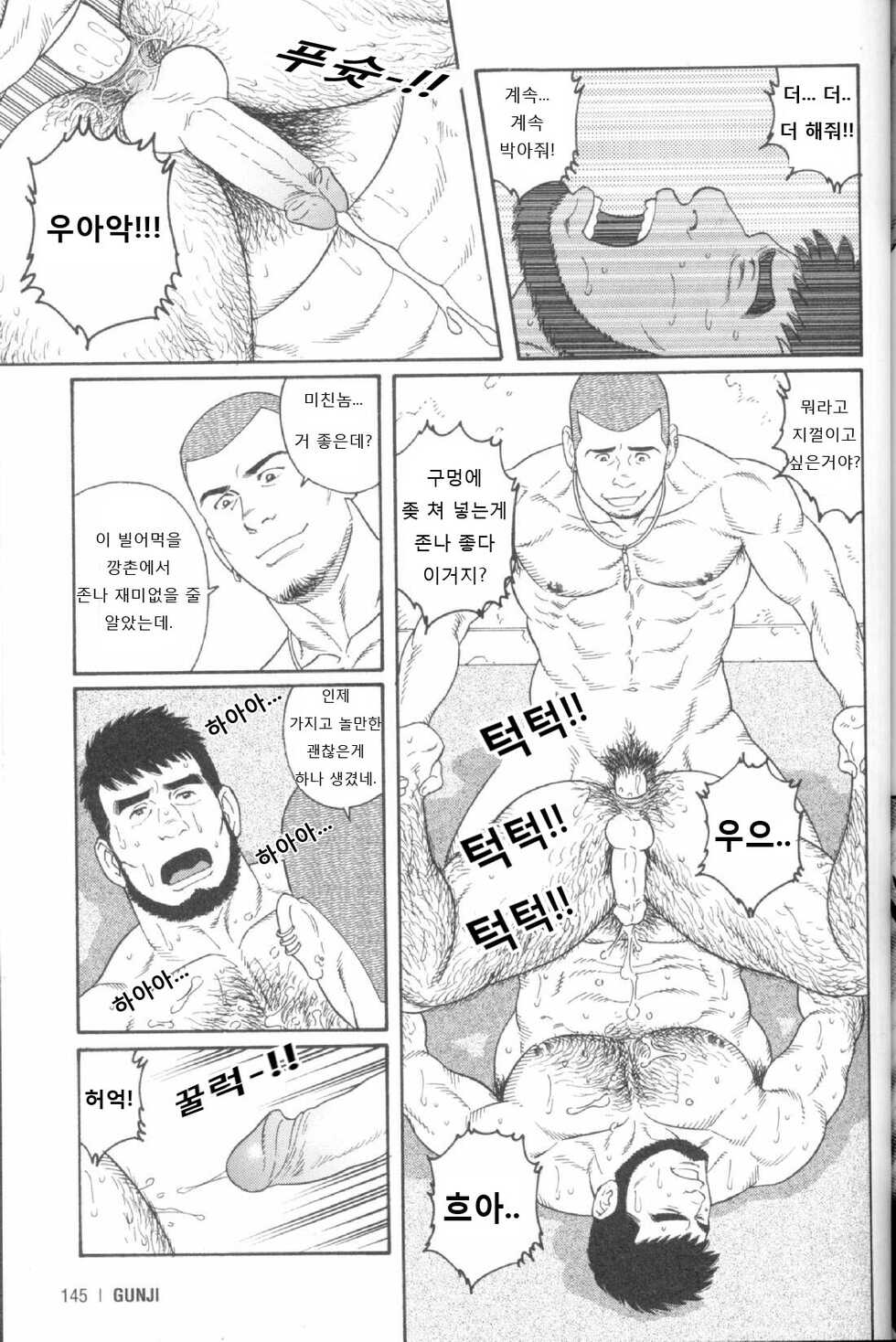 [Tagame Gengoroh] Zutto Sukida to Ienakute | 널 사랑한다고 말할 수 없었다 [Korean] - Page 20