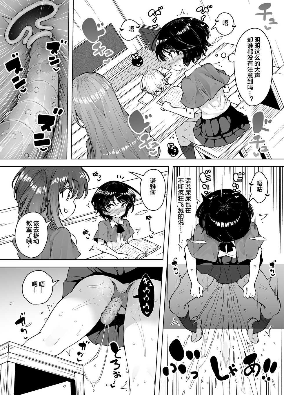 [KENTO (KENTO OKAYAMA)] Shiofuki Loli wa Muhyoujou ~Mahou Gakkou no Renzoku Zecchou Seikatsu~ [Chinese] [便宜汉化组] [Digital] - Page 9