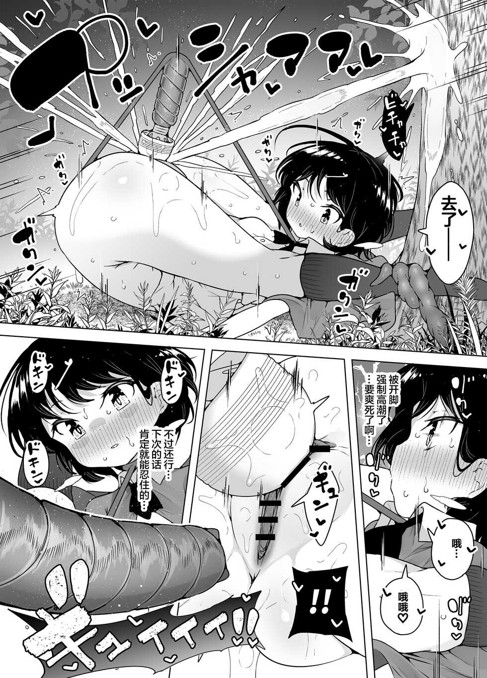 [KENTO (KENTO OKAYAMA)] Shiofuki Loli wa Muhyoujou ~Mahou Gakkou no Renzoku Zecchou Seikatsu~ [Chinese] [便宜汉化组] [Digital] - Page 22
