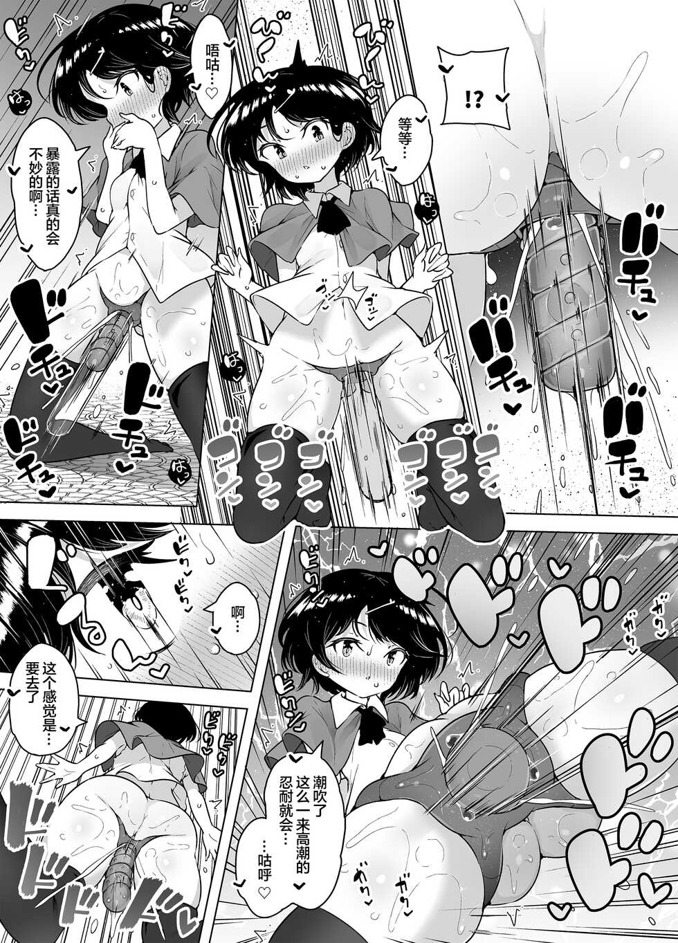 [KENTO (KENTO OKAYAMA)] Shiofuki Loli wa Muhyoujou ~Mahou Gakkou no Renzoku Zecchou Seikatsu~ [Chinese] [便宜汉化组] [Digital] - Page 33