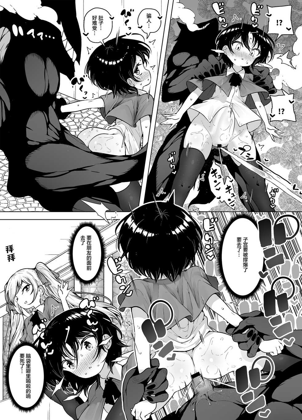 [KENTO (KENTO OKAYAMA)] Shiofuki Loli wa Muhyoujou ~Mahou Gakkou no Renzoku Zecchou Seikatsu~ [Chinese] [便宜汉化组] [Digital] - Page 40