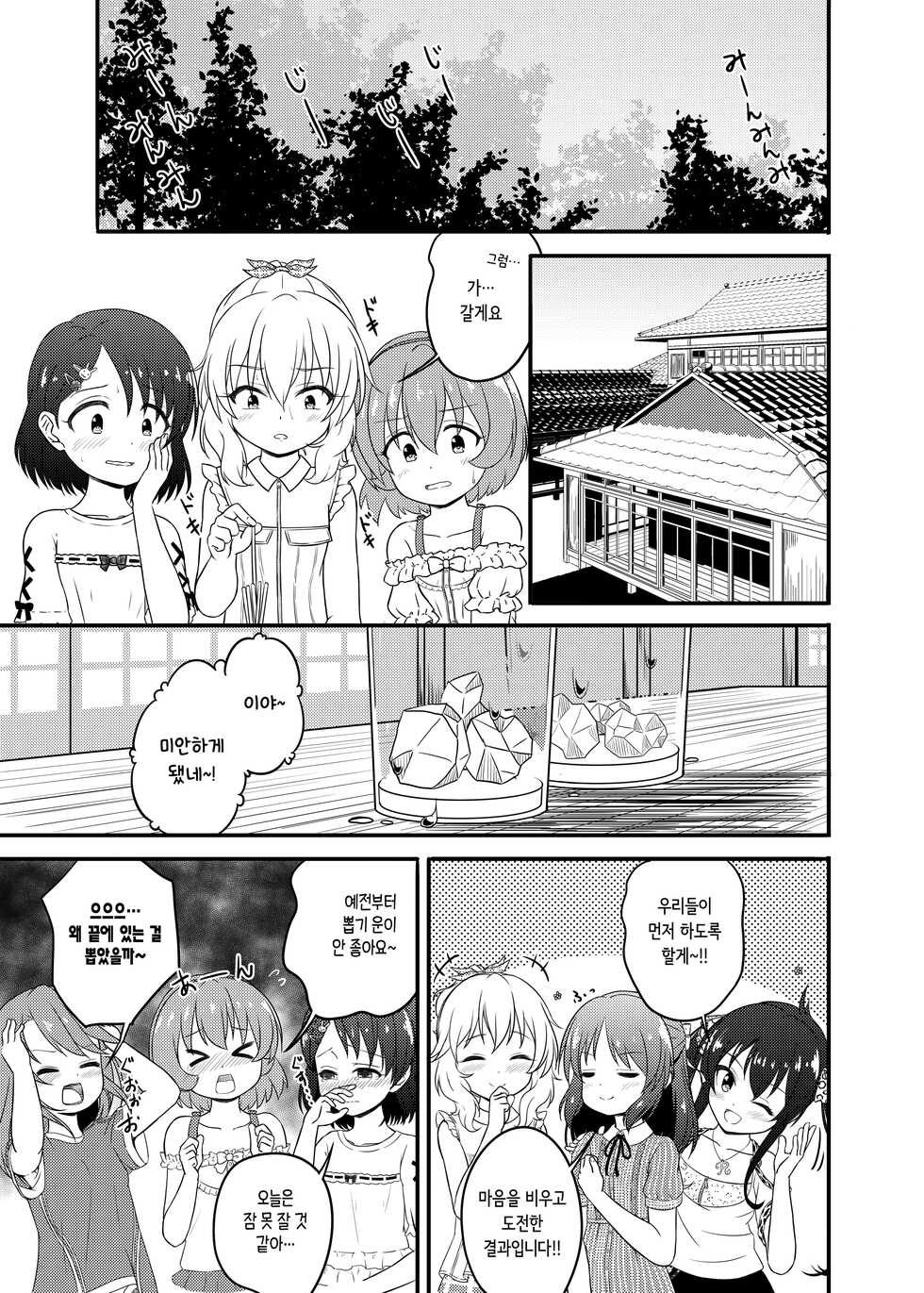 [Nisiarea (Syouwaru)] Issho ni Nete mo Ii desu ka? 같이 자도 될까요? (THE IDOLM@STER CINDERELLA GIRLS) [Korean] [Digital] - Page 3