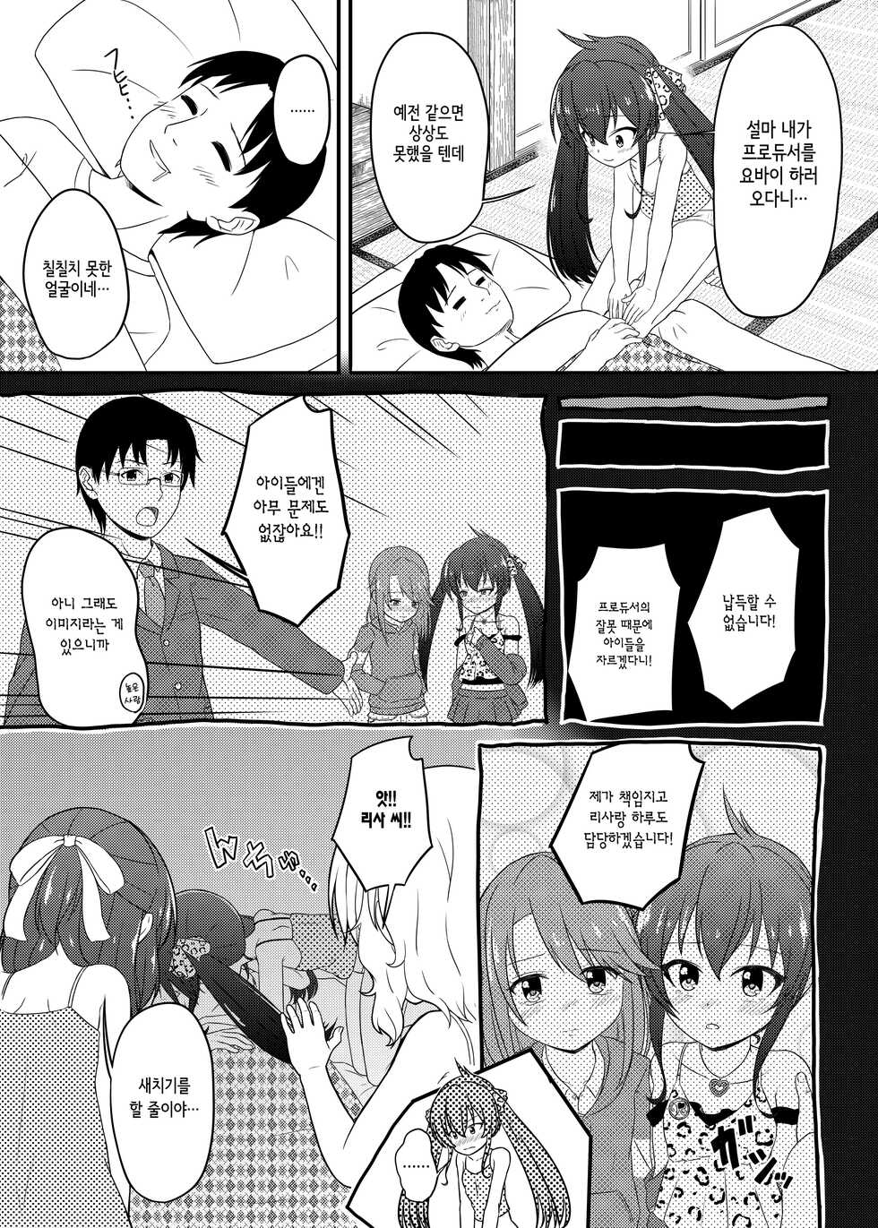 [Nisiarea (Syouwaru)] Issho ni Nete mo Ii desu ka? 같이 자도 될까요? (THE IDOLM@STER CINDERELLA GIRLS) [Korean] [Digital] - Page 5