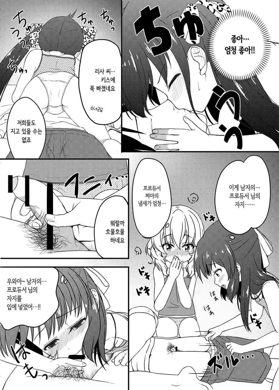 [Nisiarea (Syouwaru)] Issho ni Nete mo Ii desu ka? 같이 자도 될까요? (THE IDOLM@STER CINDERELLA GIRLS) [Korean] [Digital] - Page 6