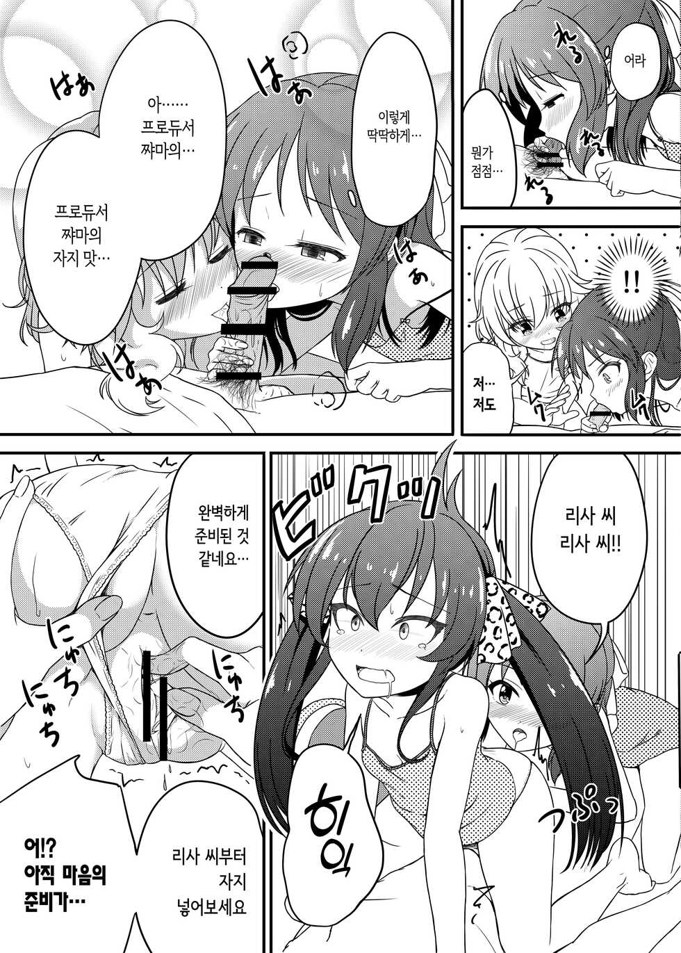 [Nisiarea (Syouwaru)] Issho ni Nete mo Ii desu ka? 같이 자도 될까요? (THE IDOLM@STER CINDERELLA GIRLS) [Korean] [Digital] - Page 7