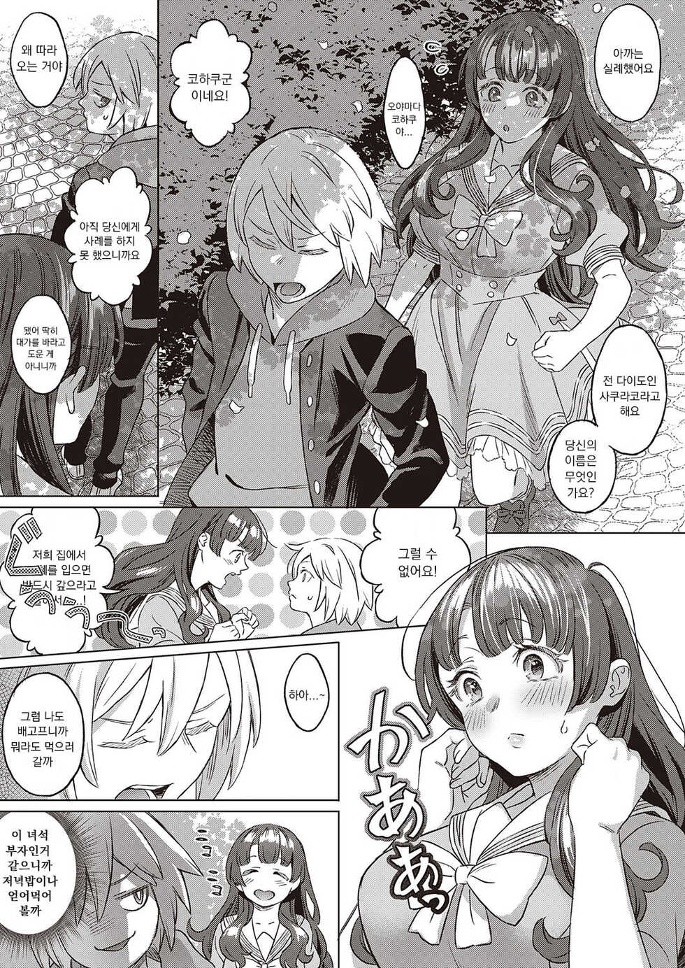 [Miyama] Kohakuiro no Machi Sakura ga Ita Kisetsu (COMIC ExE 41) [Korean] [Digital] - Page 3