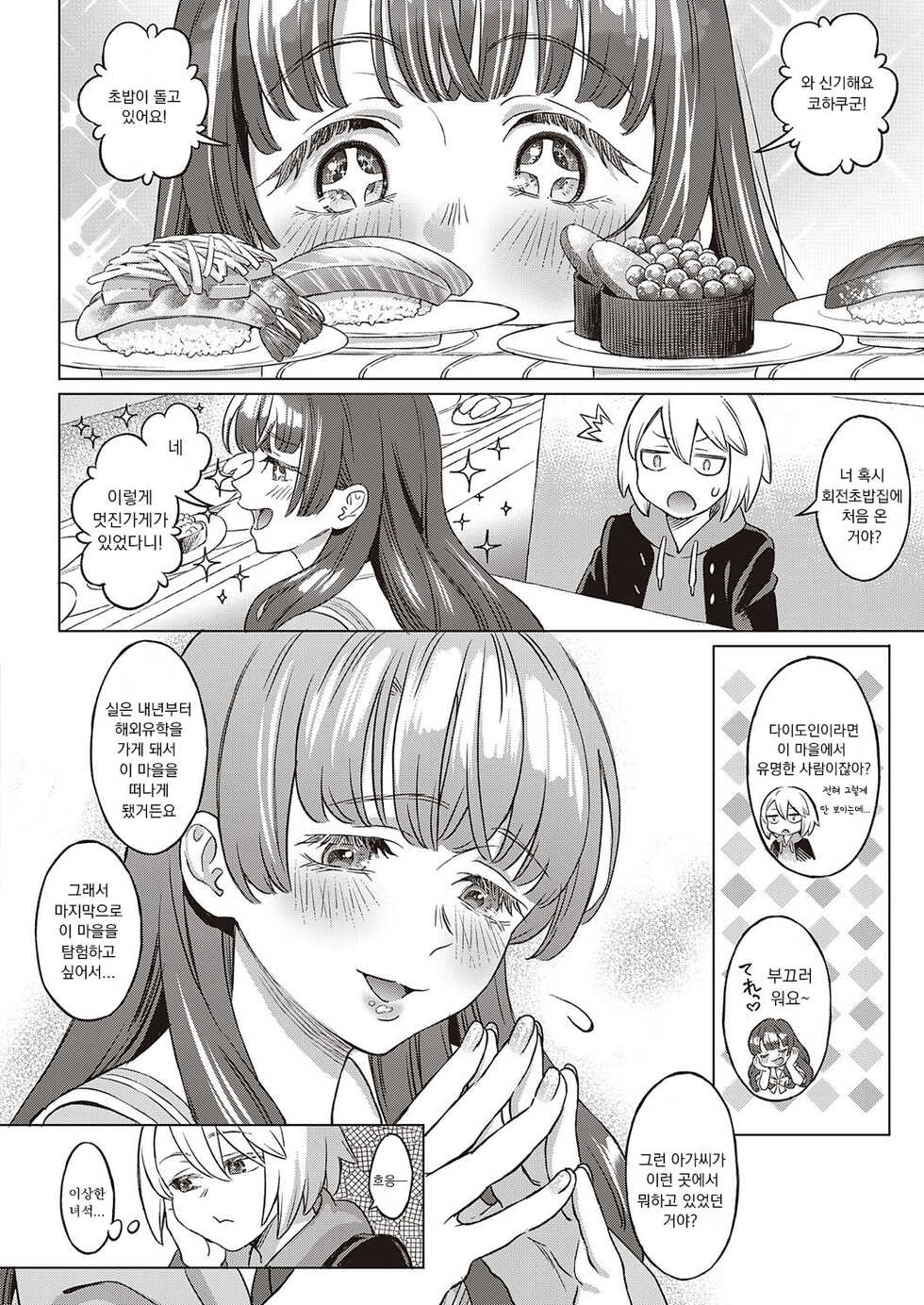 [Miyama] Kohakuiro no Machi Sakura ga Ita Kisetsu (COMIC ExE 41) [Korean] [Digital] - Page 4