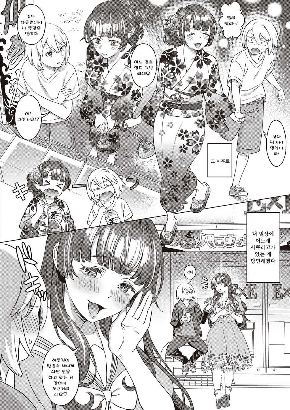 [Miyama] Kohakuiro no Machi Sakura ga Ita Kisetsu (COMIC ExE 41) [Korean] [Digital] - Page 8