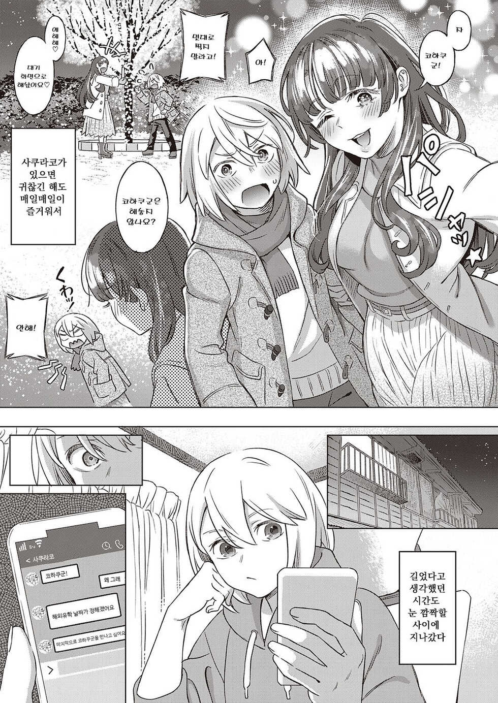 [Miyama] Kohakuiro no Machi Sakura ga Ita Kisetsu (COMIC ExE 41) [Korean] [Digital] - Page 9