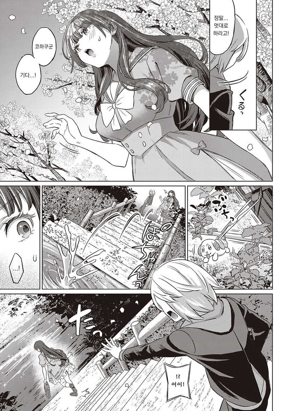 [Miyama] Kohakuiro no Machi Sakura ga Ita Kisetsu (COMIC ExE 41) [Korean] [Digital] - Page 11