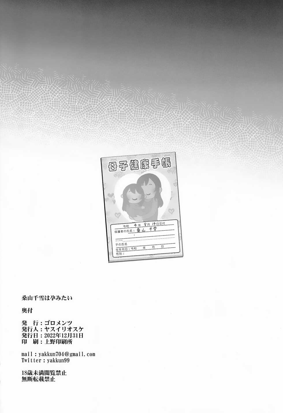 (C101) [Goromenz (Yasui Riosuke)] Kuwayama Chiyuki wa Haramitai | Chiyuki Kuwayama quiere quedar embarazada (THE iDOLM@STER: Shiny Colors) [Spanish] [Duende Intenso] - Page 29