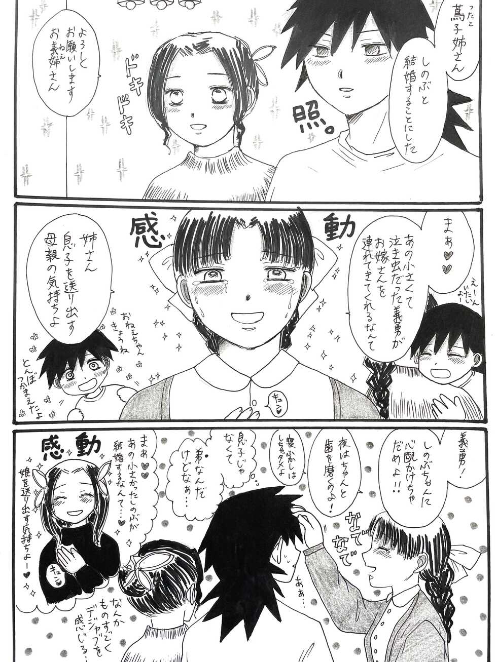 [Unagi] Kochou-san-chi no Choushi Fuufu to Jishi Fuufu (Kimetsu no Yaiba) - Page 3