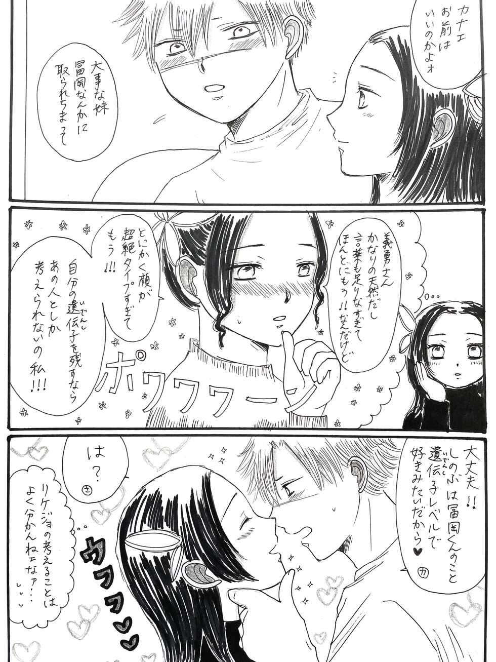 [Unagi] Kochou-san-chi no Choushi Fuufu to Jishi Fuufu (Kimetsu no Yaiba) - Page 4
