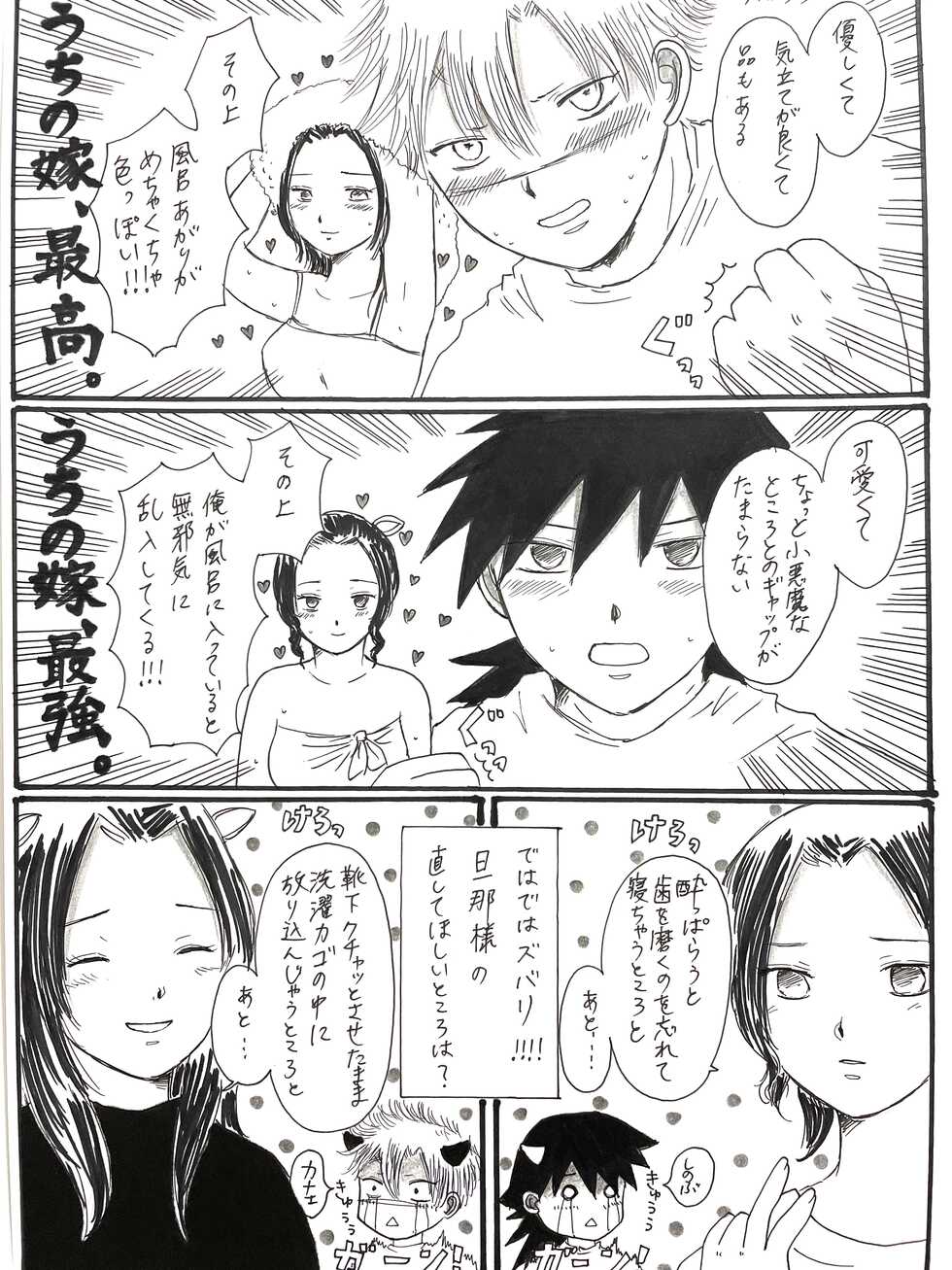 [Unagi] Kochou-san-chi no Choushi Fuufu to Jishi Fuufu (Kimetsu no Yaiba) - Page 8