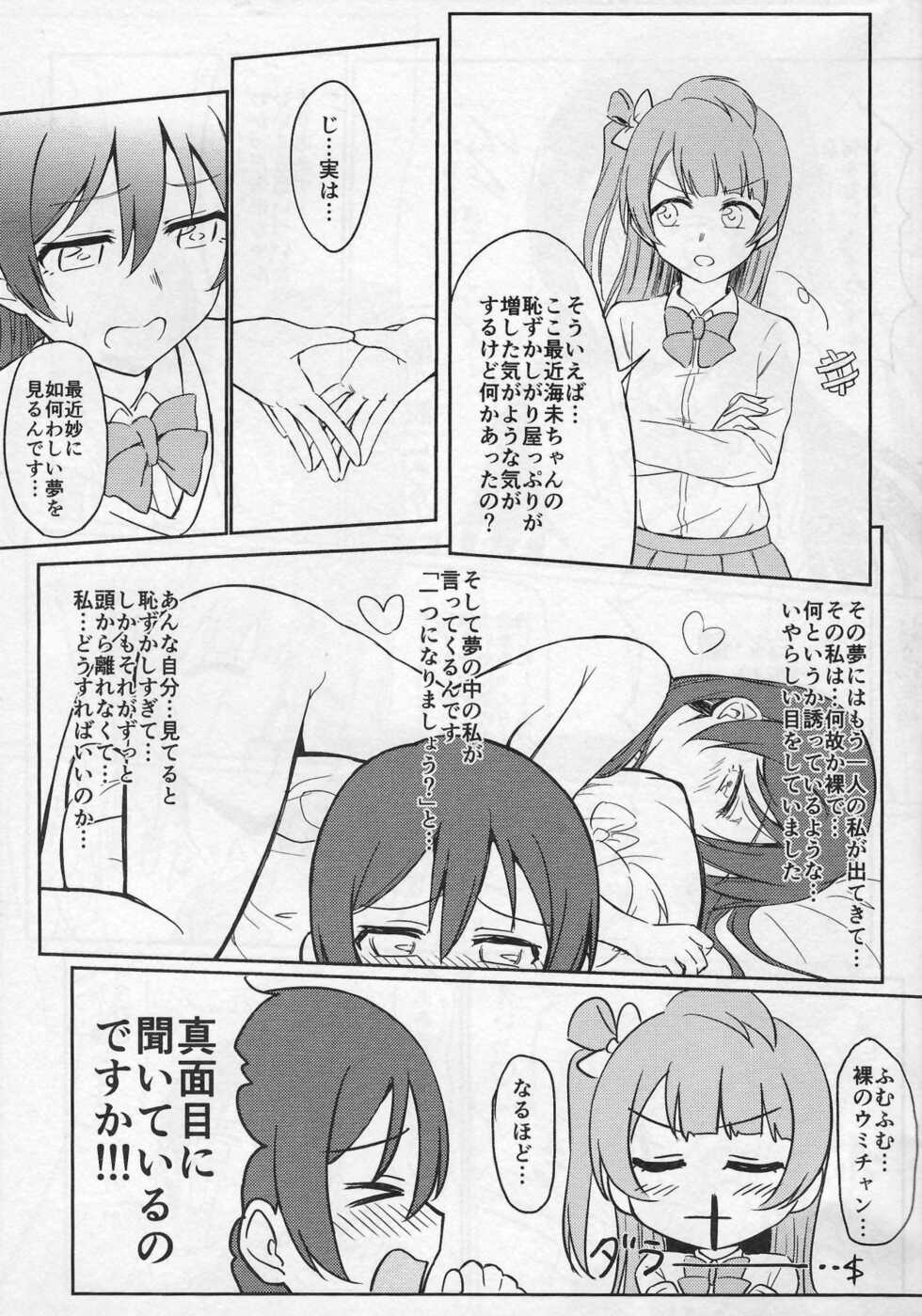 (C93) [Lipterrible (9chibiru)] Shame on UMI! (Love Live!) - Page 10
