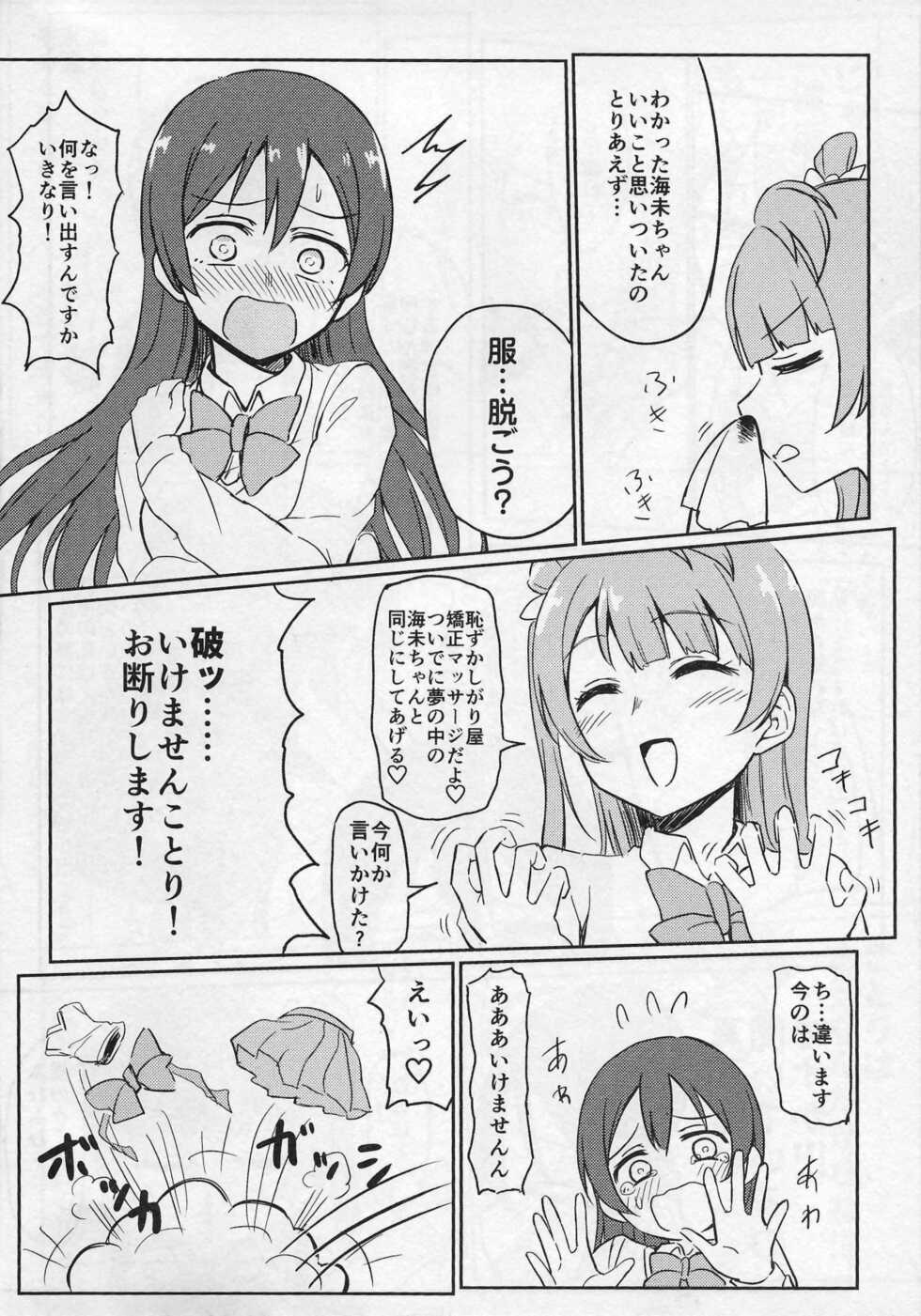 (C93) [Lipterrible (9chibiru)] Shame on UMI! (Love Live!) - Page 11