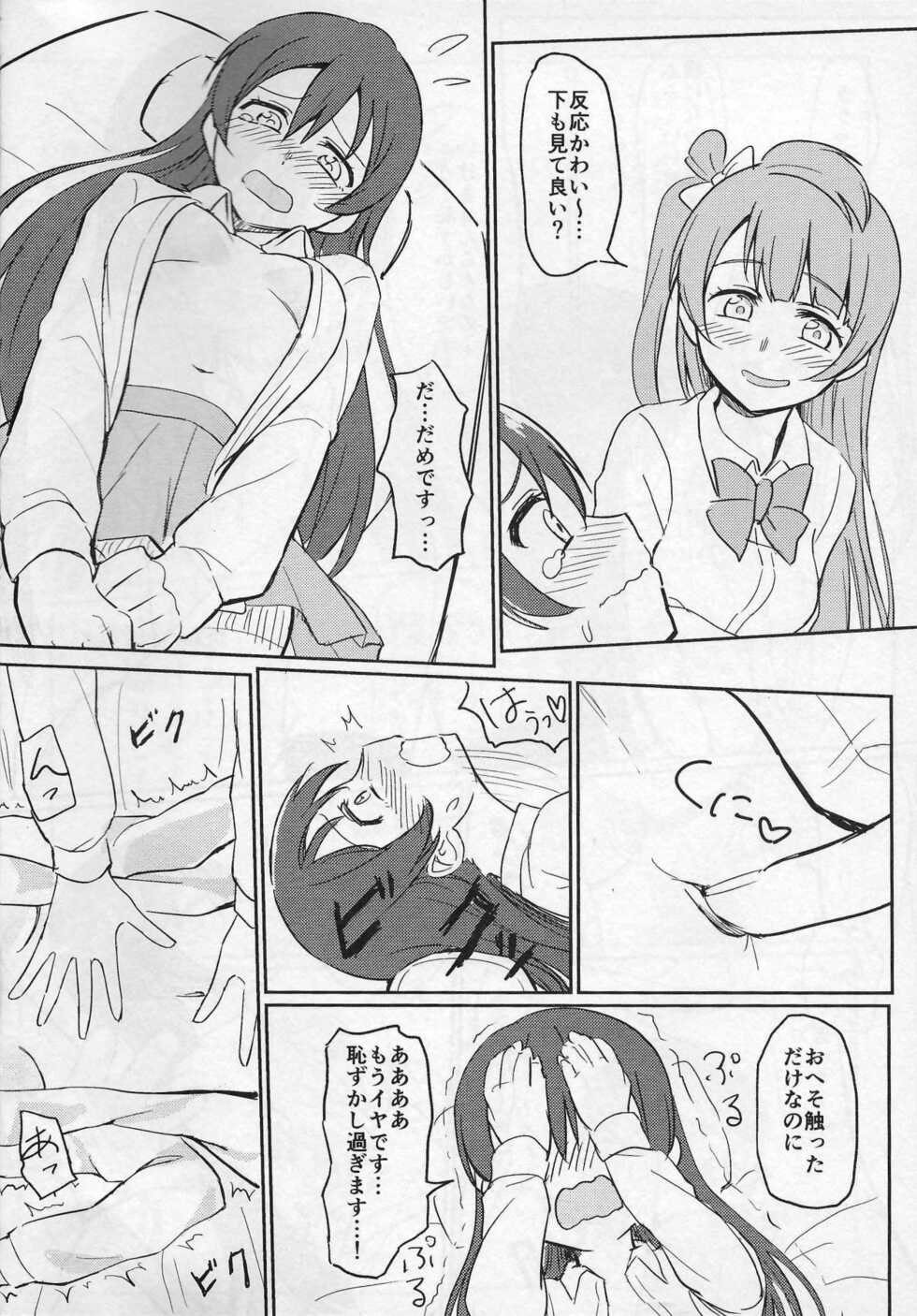 (C93) [Lipterrible (9chibiru)] Shame on UMI! (Love Live!) - Page 13