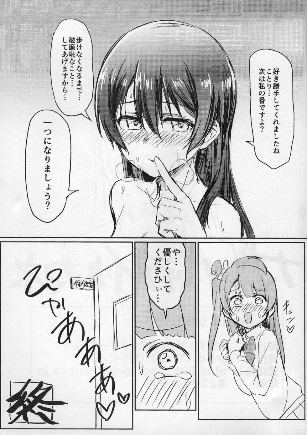 (C93) [Lipterrible (9chibiru)] Shame on UMI! (Love Live!) - Page 20