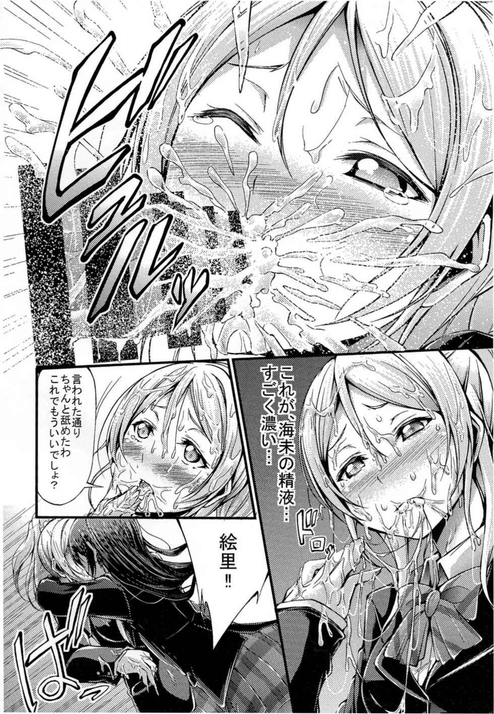 (C89) [7 no Oden wa 70 Yen (Oden70)] UMI STORY vol.1 (Love Live!) - Page 7