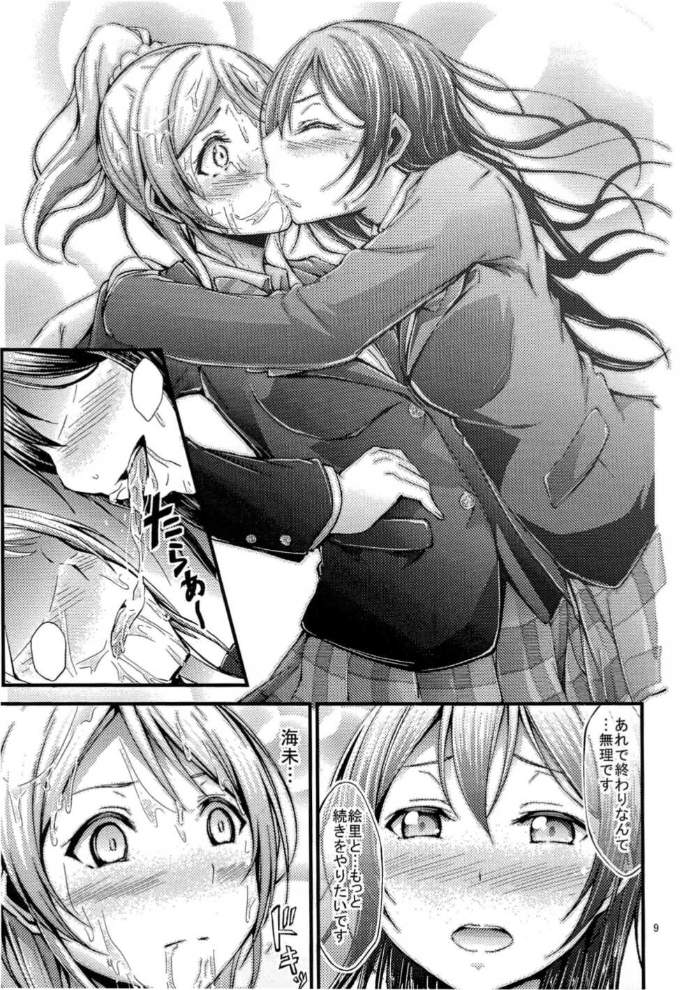 (C89) [7 no Oden wa 70 Yen (Oden70)] UMI STORY vol.1 (Love Live!) - Page 8