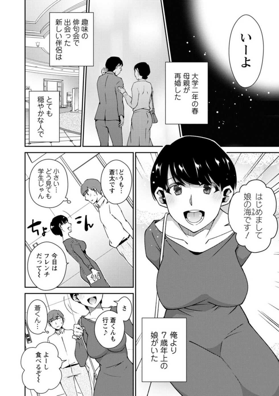 [Takahashi Kobato] Tokete Oboreru ~Toshiue Josei ga Midareru Toki~ [Digital] - Page 10