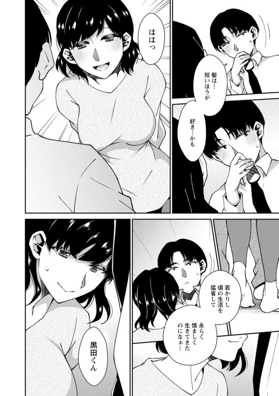 [Takahashi Kobato] Tokete Oboreru ~Toshiue Josei ga Midareru Toki~ [Digital] - Page 28