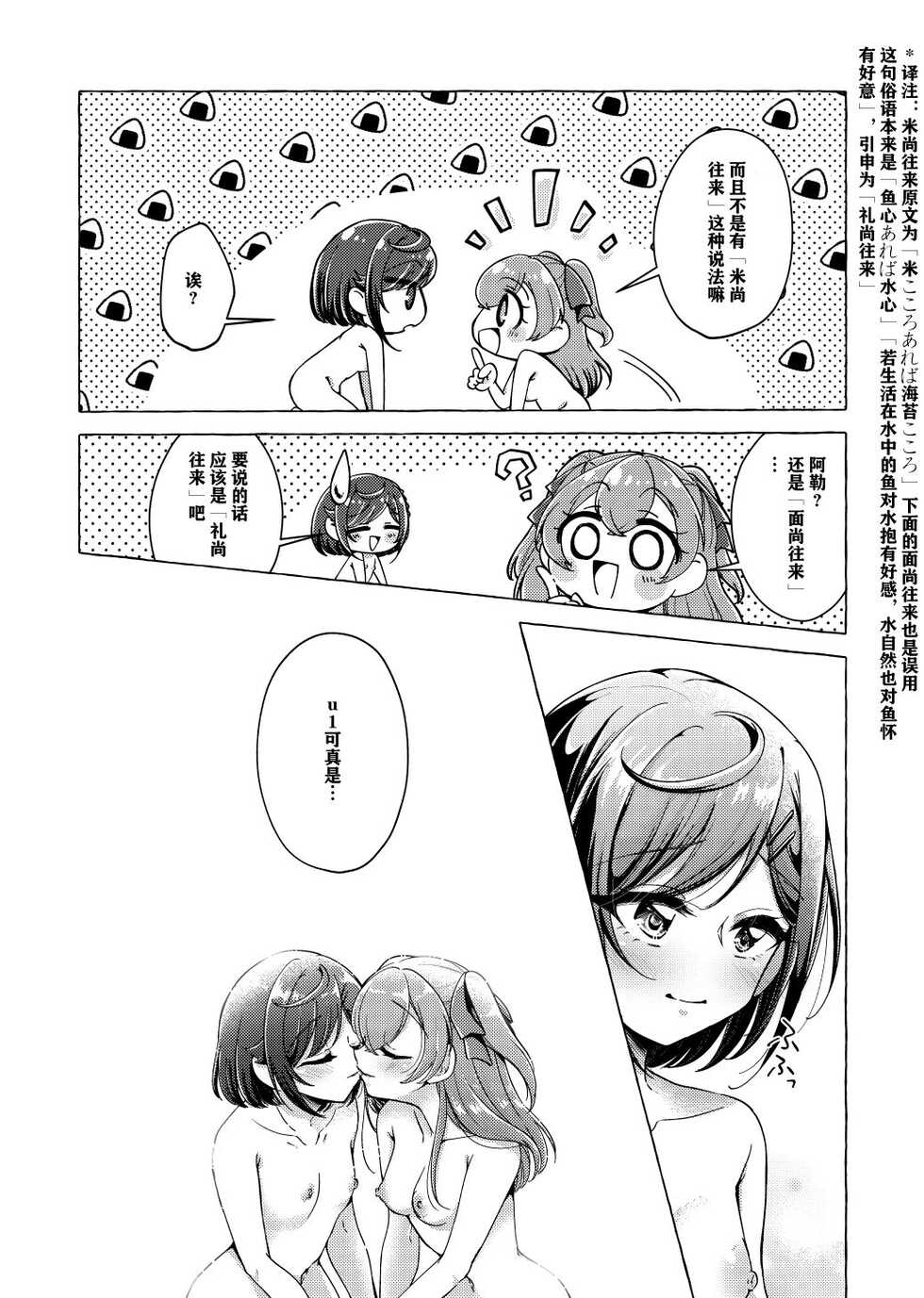 [Rope Island (Miyanoyuki)]  Yui, watashi Kokuhaku sarechatta |「U1、我被告白了」 (Delicious Party PreCure) [Digital] - Page 13