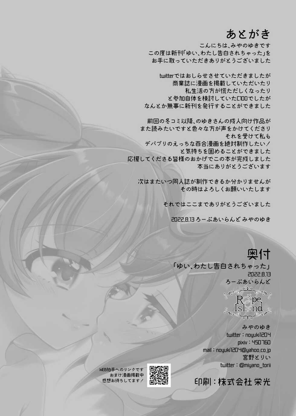 [Rope Island (Miyanoyuki)]  Yui, watashi Kokuhaku sarechatta |「U1、我被告白了」 (Delicious Party PreCure) [Digital] - Page 17