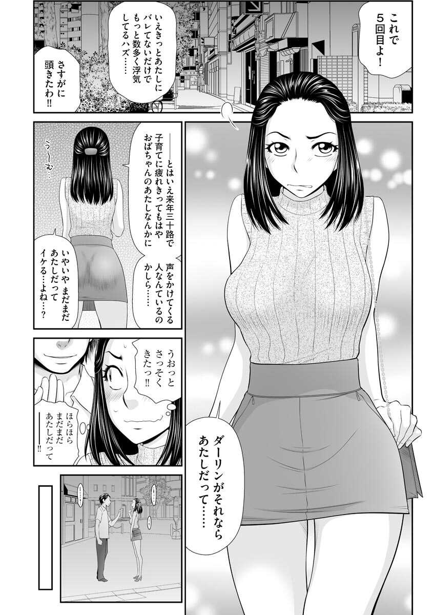 [Ikoma Ippei] Hitozuma Kairaku Ochi [Digital] - Page 7