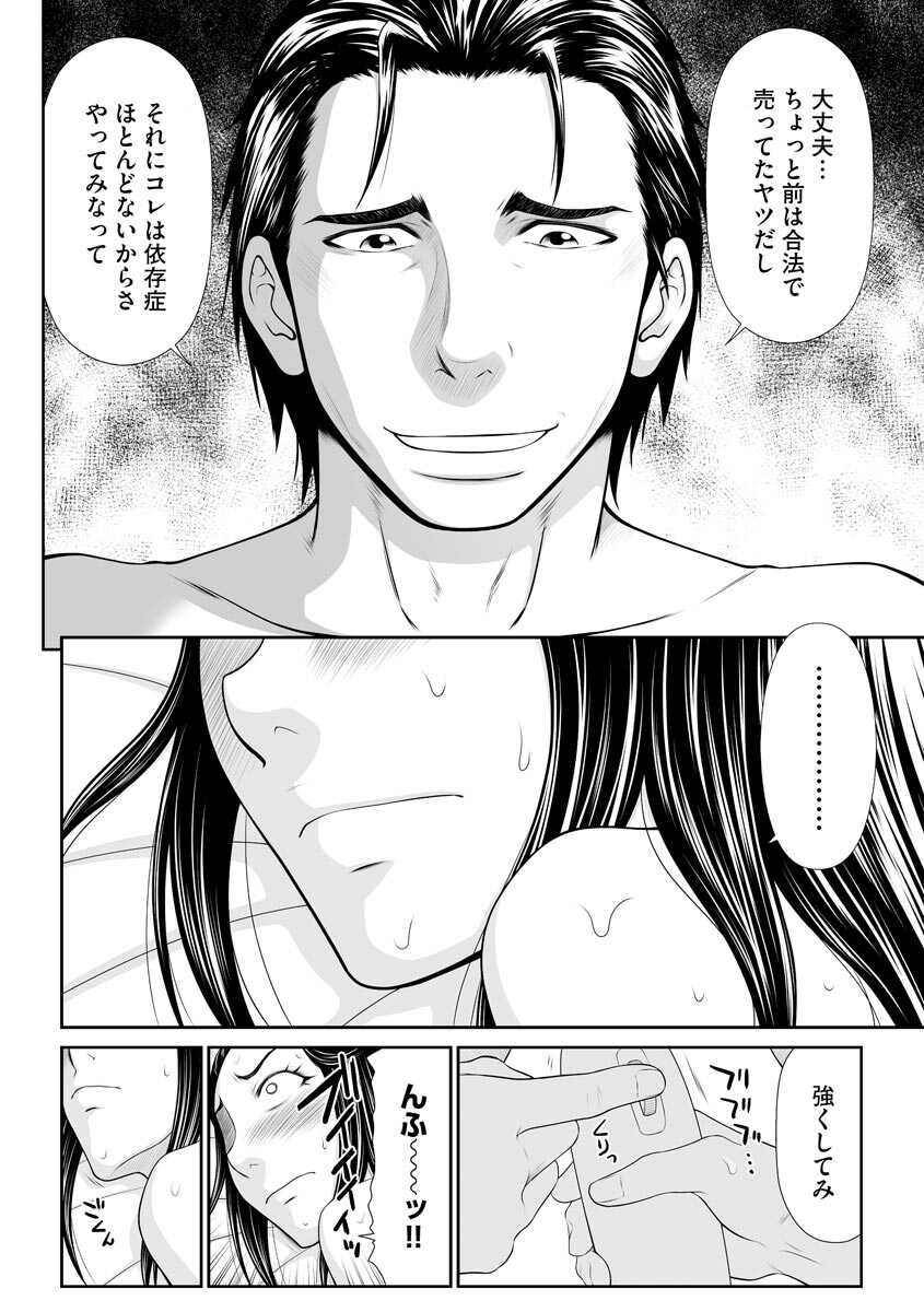 [Ikoma Ippei] Hitozuma Kairaku Ochi [Digital] - Page 20