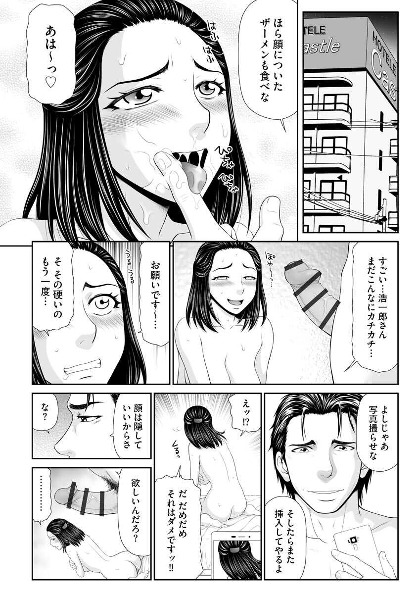 [Ikoma Ippei] Hitozuma Kairaku Ochi [Digital] - Page 27