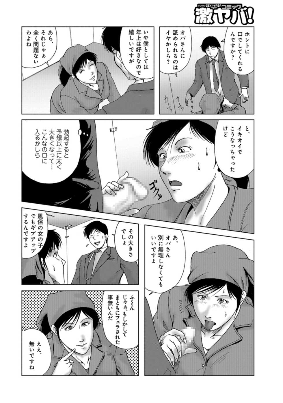 [Umiyama Misaki] Misoji Uwakiduma 01 [Digital] - Page 10