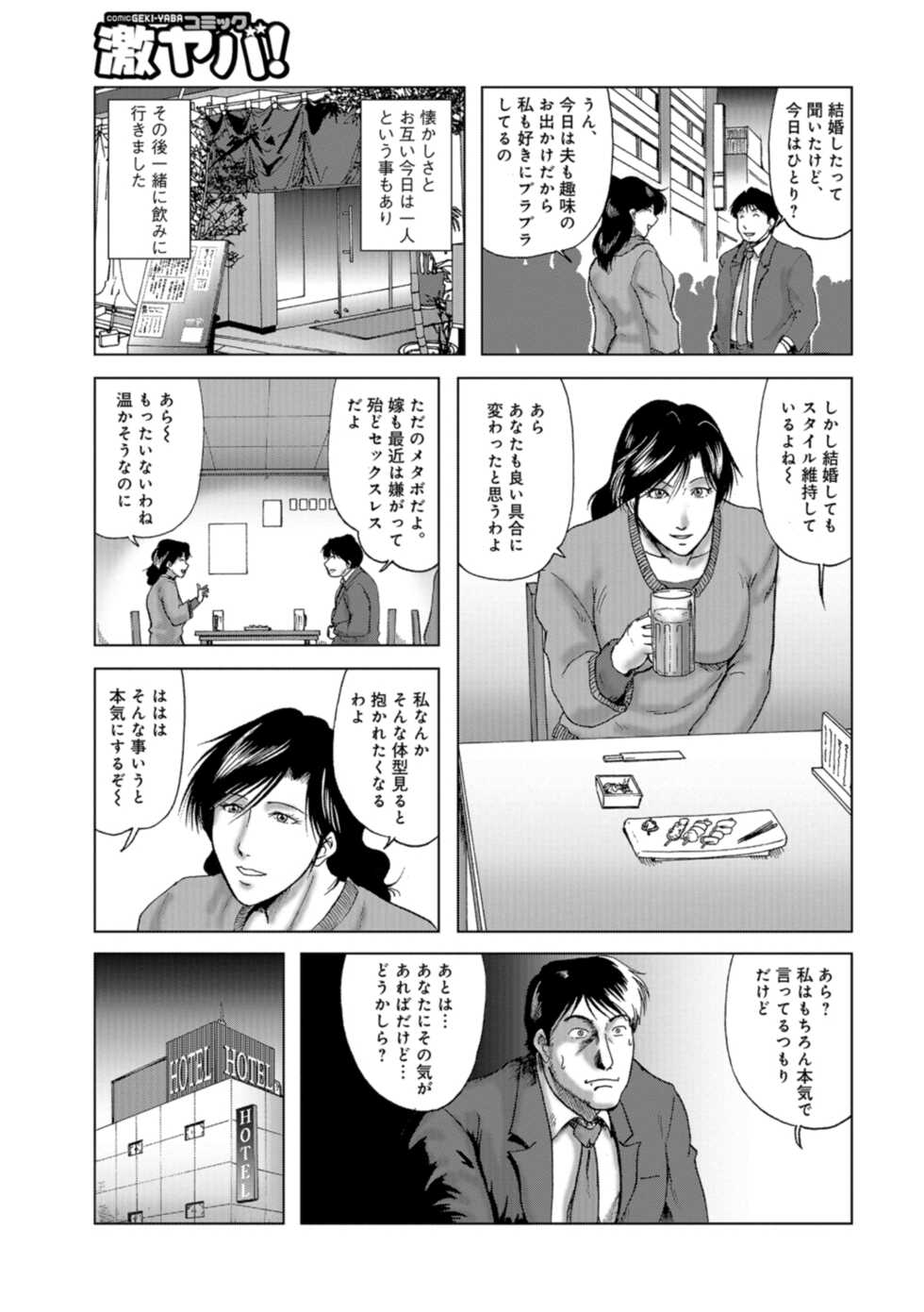 [Umiyama Misaki] Misoji Uwakiduma 01 [Digital] - Page 23
