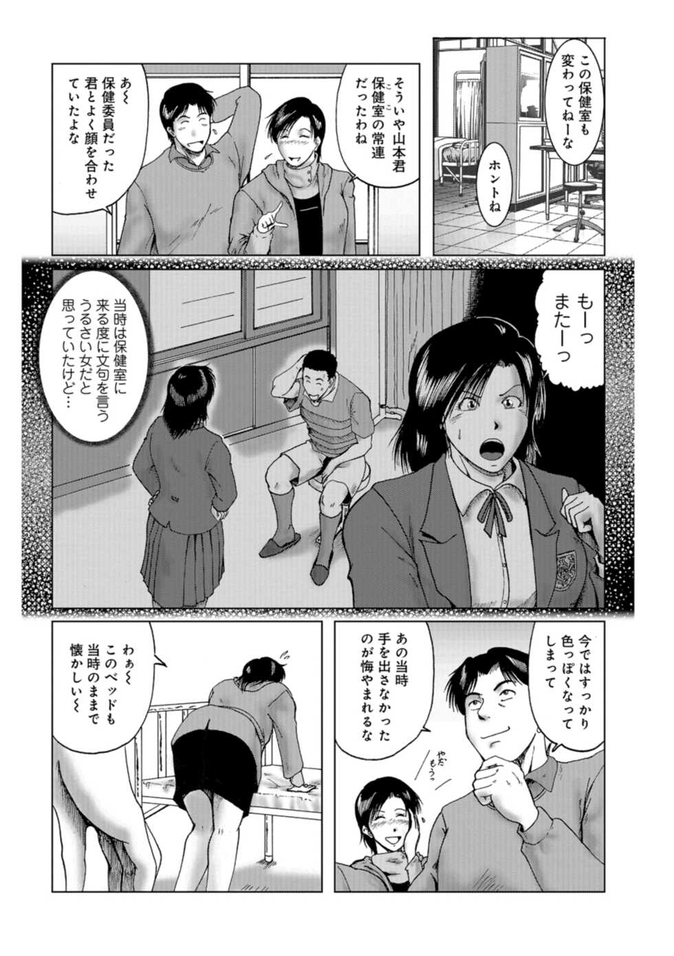 [Umiyama Misaki] Misoji Uwakiduma 01 [Digital] - Page 38