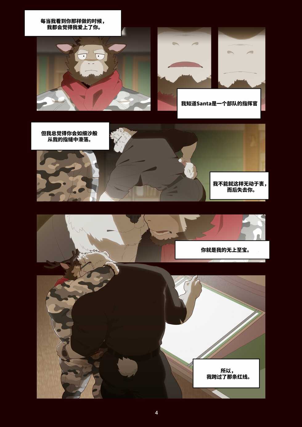 [Raccoon21] December, Twilight[Chinese][连载中] - Page 6