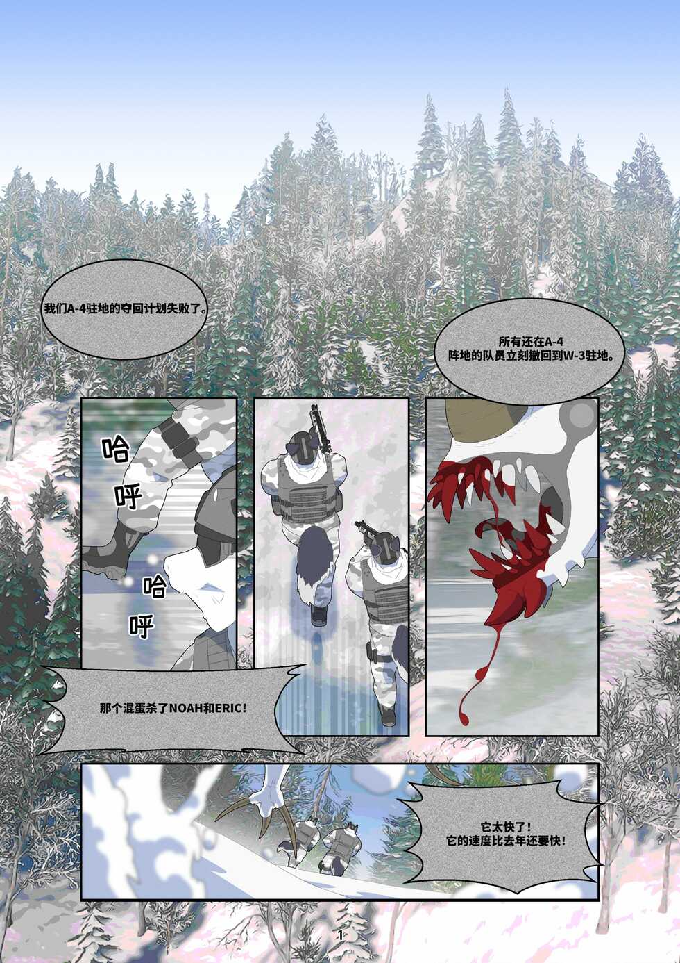 [Raccoon21] December, Twilight[Chinese][连载中] - Page 11