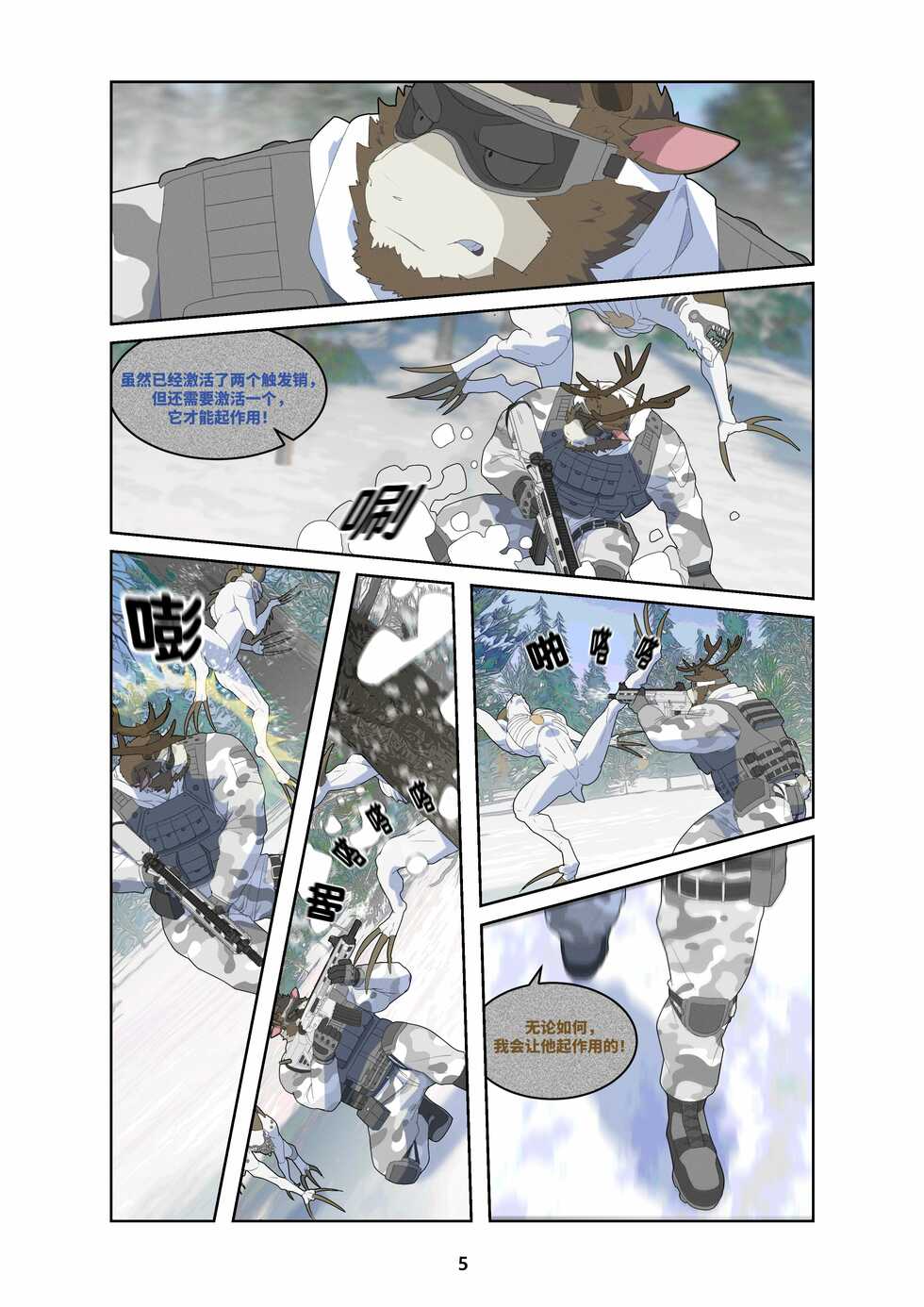 [Raccoon21] December, Twilight[Chinese][连载中] - Page 15