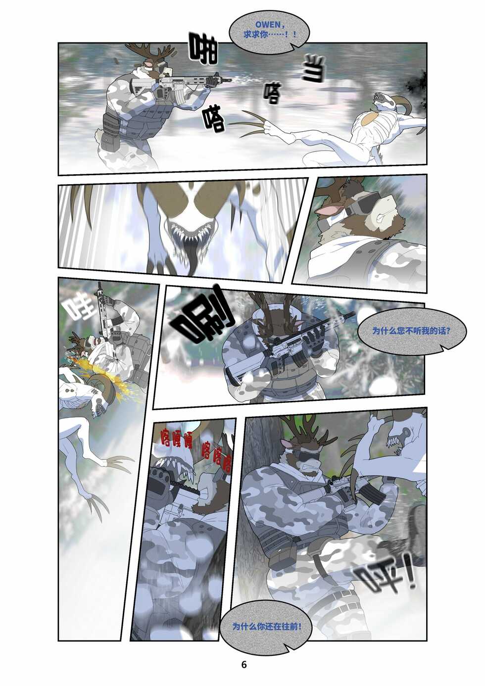 [Raccoon21] December, Twilight[Chinese][连载中] - Page 16