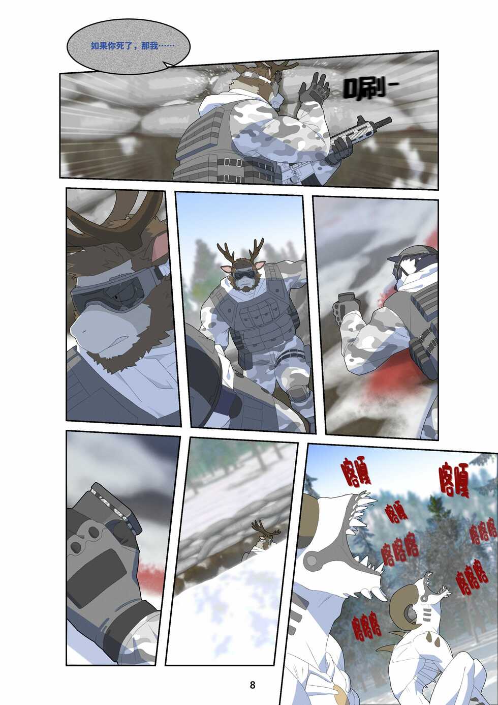 [Raccoon21] December, Twilight[Chinese][连载中] - Page 18