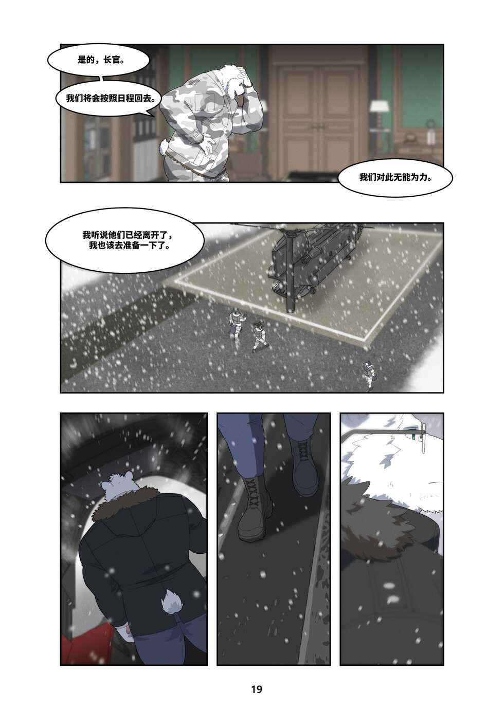 [Raccoon21] December, Twilight[Chinese][连载中] - Page 29