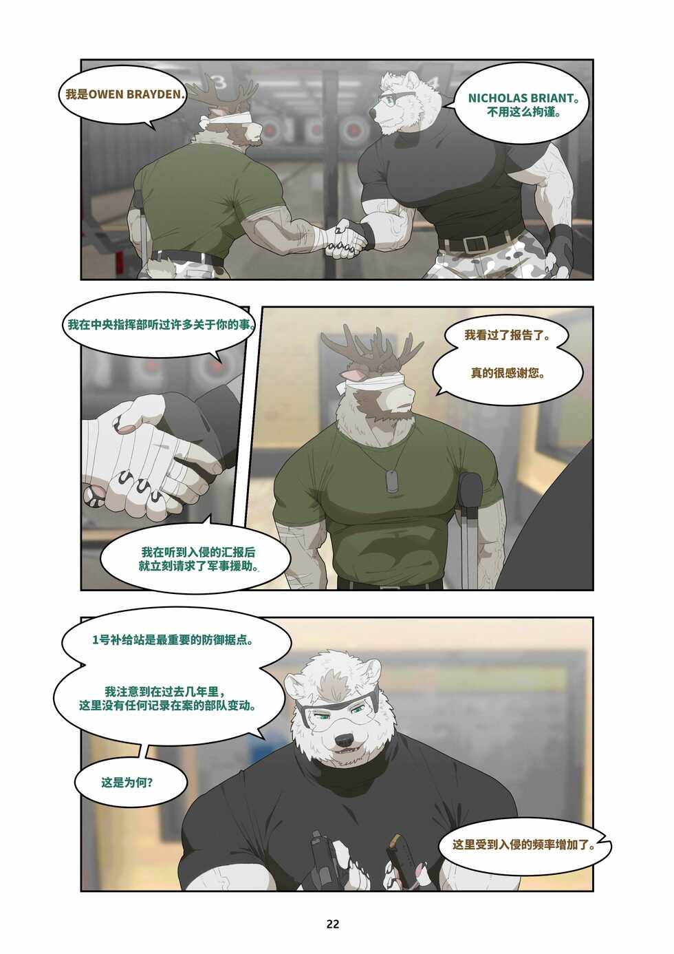 [Raccoon21] December, Twilight[Chinese][连载中] - Page 32